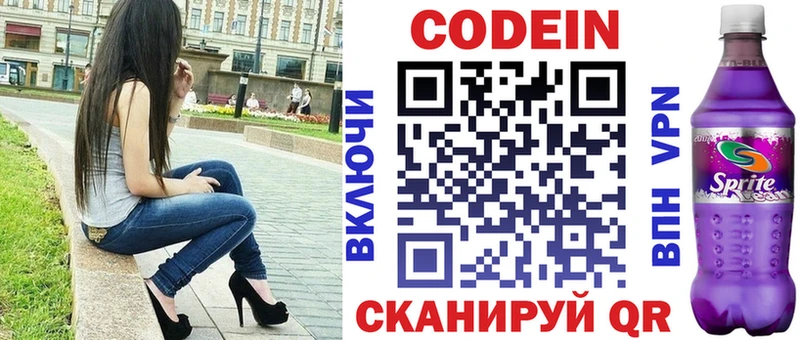 Codein напиток Lean (лин) Купить где Кирово-Чепецк